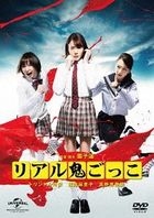 奪命捉迷藏 2015 劇場版 Premium Edition (DVD)(日本版) 