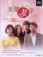 两个妻子 (DVD) (下) (完) (韩/国语配音) (SBS剧集) (台湾版) 