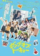 Zenbu of Tokyo Collector's Edition [Type B] (DVD)(日本版)