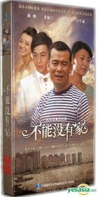 Bu Neng Mei You Jia (DVD) (End) (China Version)