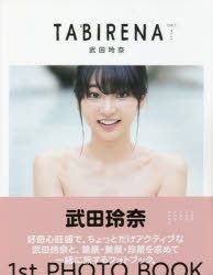 YESASIA: Takeda Rena 1st Photo Book 