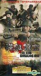 鐵血壯士 (DVD) (完) (中國版) 