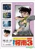 Detective Conan 3 (Vol.18-20) (Hong Kong Version)