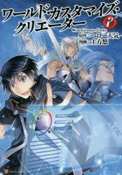 Yesasia World Customize Creator 2 Hero Tenki Hijikata Yuu Kiyouka Hatori Comics In Japanese Free Shipping North America Site