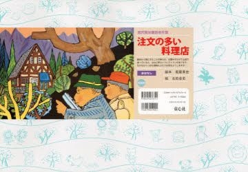 YESASIA: 紙芝居 注文の多い料理店 / 宮沢賢治童話名作集 - 堀尾 青史 脚本 北田 卓史 絵, 童心社 - 日本語の書籍 - 無料配送