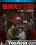 被消失的凶案 (2022) (Blu-ray) (香港版)