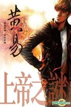 Shang Di Zhi Mi ( Huang Yi Jing Dian . Xuan Huan Xi Lie2 )