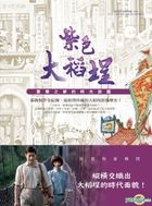La Grande Chaumiere Violette: Fan Hua Zhi Meng De Shi Guang Lu Tu
