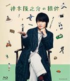 Kamiki Ryunosuke no Satsukyuu (Blu-ray Box) (Japan Version)