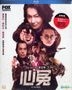 心冤 (2019) (Blu-ray) (1-5集) (完) (香港版)