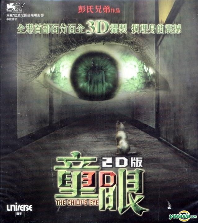 The child&#39;s EYEチャイルズ・アイ DVD　レイニー・ヤン, エレイン・コン Amazon.co.jp: The child's EYE【チャイルズ・アイ】 [DVD