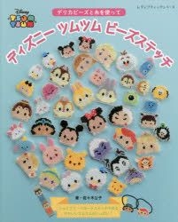 YESASIA: Disney Tsum Tsum Iron Beads - Maekawa Tomoko - Books in Japanese -  Free Shipping - North America Site