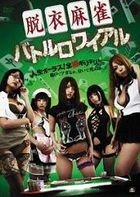 脫衣麻雀 Battle Royal (DVD) (日本版) 