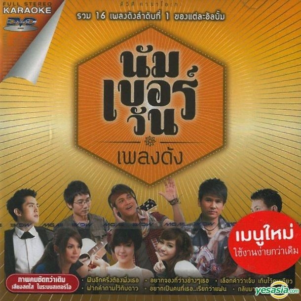 YESASIA: Grammy Gold : Number One Pleng Dunk Karaoke (DVD