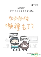 Dustykid有塵入眼小小催淚故事集《你的航機哪裡去了？》