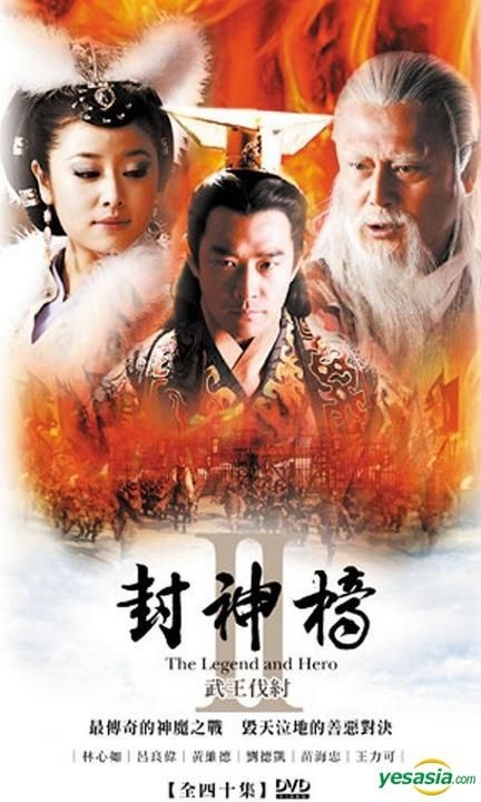 Yesasia The Legend And The Hero Ii Dvd End Taiwan Version Dvd 林心如 ルビー リン 呂良偉 レイ ロイ Horng En Culture Co Ltd 中国のtvドラマ 無料配送