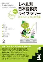 Japanese Graded Readers Level 4 Vol.1