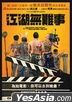 江湖無難事 (2019) (DVD) (香港版)