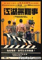 江湖無難事 (2019) (DVD) (香港版)
