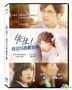 My Teacher (2017) (DVD) (Taiwan Version)