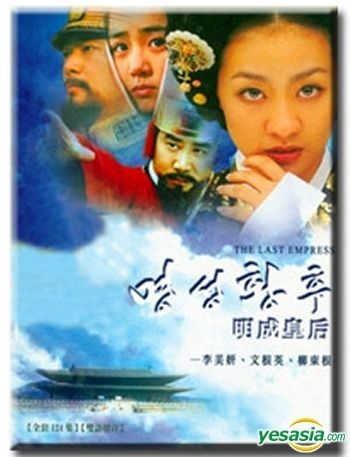 YESASIA : 明成皇后(1-39集) (待续) (台湾版) DVD - 李美妍, Yoo Dong