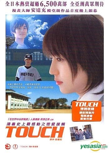 Yesasia Touch Dvd 香港版 Dvd 齊藤祥太 長澤正美長澤雅美 千勣企業有限公司 日本影畫 郵費全免 北美網站