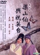 梁山伯與祝英台 (DVD) (台灣版) 