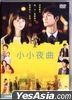 Little Nights, Little Love (2019) (DVD) (English Subtitled) (Hong Kong Version)
