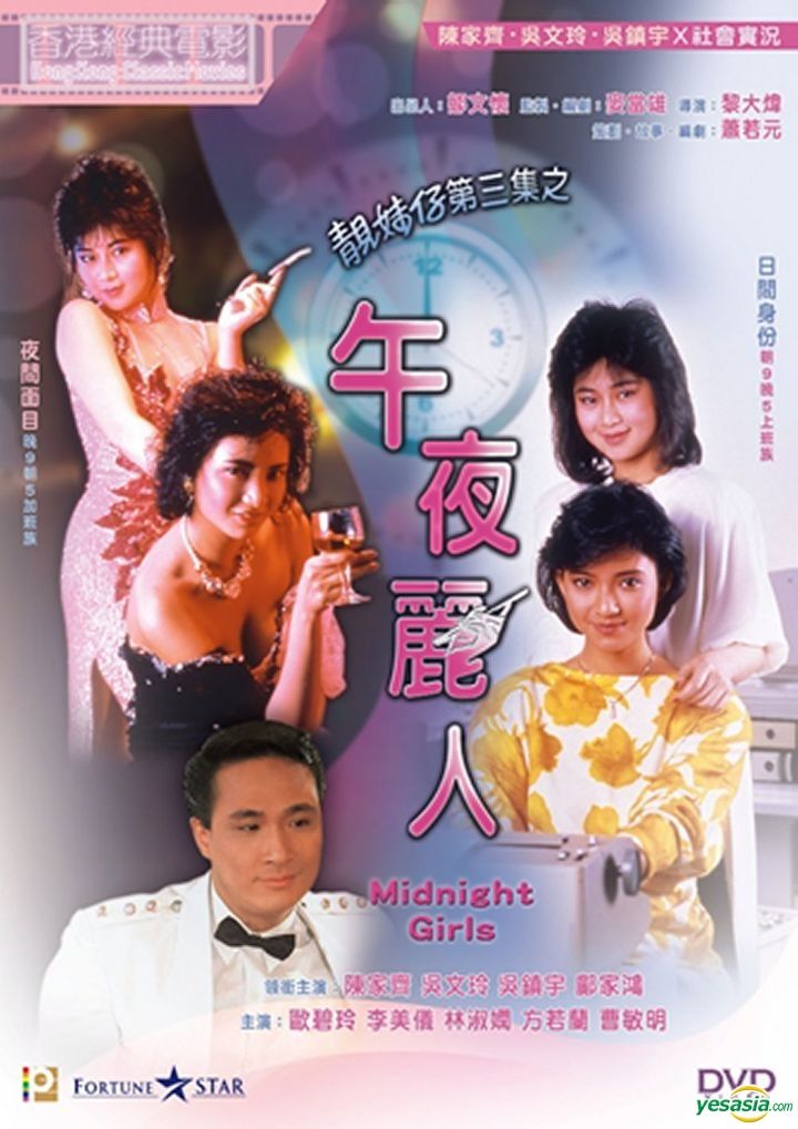 YESASIA Midnight Girls (1986) (DVD) (2021 Reprint) (Hong Kong Version