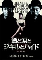Sake to Namida to Jekyll to Hyde Special Edition (DVD)(Japan Version)