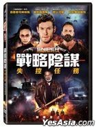 戰略陰謀：失控任務 (2022) (DVD) (台灣版)