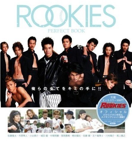 ROOKIES ルーキーズ　2点セット ROOKIES ルーキーズ2点セット