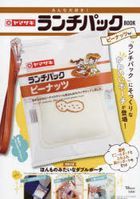 Yamazaki Lunch Pack BOOK Peanut ver.