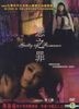 Guilty of Romance (2011) (DVD) (Taiwan Version)
