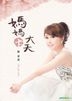 媽媽卡大天 (CD + DVD) - 陳夏蓮