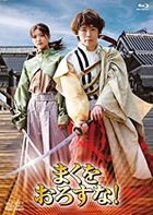 Maku wo Orosuna!  (Blu-ray) (豪華版)(日本版)