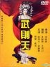 Empress Wu (1963) (DVD) (Taiwan Version)