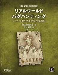 Yesasia Riaru Wa Rudo Bagu Hanteingu Hatsukingu Jirei Kara Manabu Uebu No Zeijiyakusei Yauorusuki Pi Ta ｙａｗｏｒｓｋｉ ｐｅｔｅｒ Tamagawa Riyuuji Books In Japanese Free Shipping