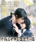 寄生兽 完结编 (Blu-ray)(普通版)(日本版)