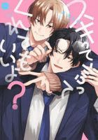 スキって言ってくれてもいいよ？ / ＥＹＥＳ　ＣＯＭＩＣＳ．Ｂｌｏｏｍ