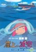 Ponyo On The Cliff by The Sea - Film Comic (Vol. 1-4)