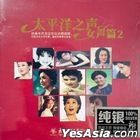 Tai Ping Yang Zhi Sheng . Nu Sheng Pian 2 (Silver CD) (China Version)