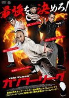Kung Fu League (DVD) (Japan Version)