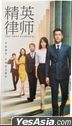 律師精英 (2019) (H-DVD) (1-42集) (完) (中國版)
