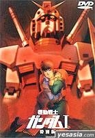 Mobile Suit Gundam Drama Edition 1 (Special Edition) (Japan Version)