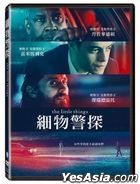 細物警探 (2021) (DVD) (台灣版)