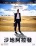 沙地阿拉发 (2016) (Blu-ray) (香港版)