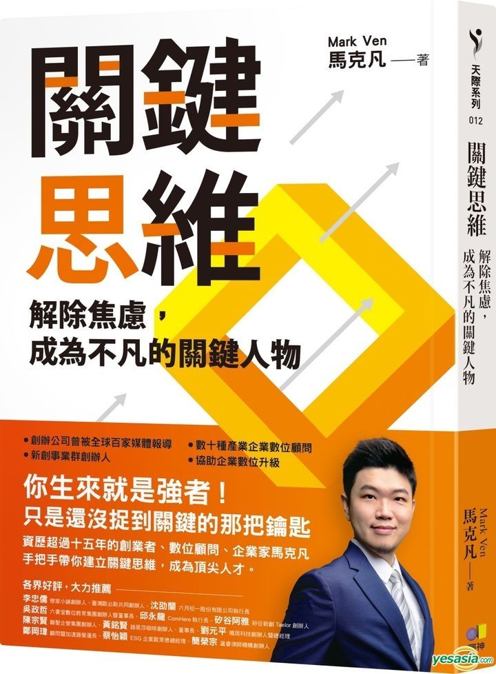 YESASIA: Guan Jian Si Wei : Jie Chu Jiao Lu , Cheng Wei Bu Fan De Guan ...