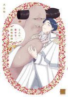 Futari no Shiawase na Seiryaku Kekkon