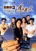 Young And Dangerous 3 (1996) (DVD) (Remastered Edition) (Hong Kong Version)